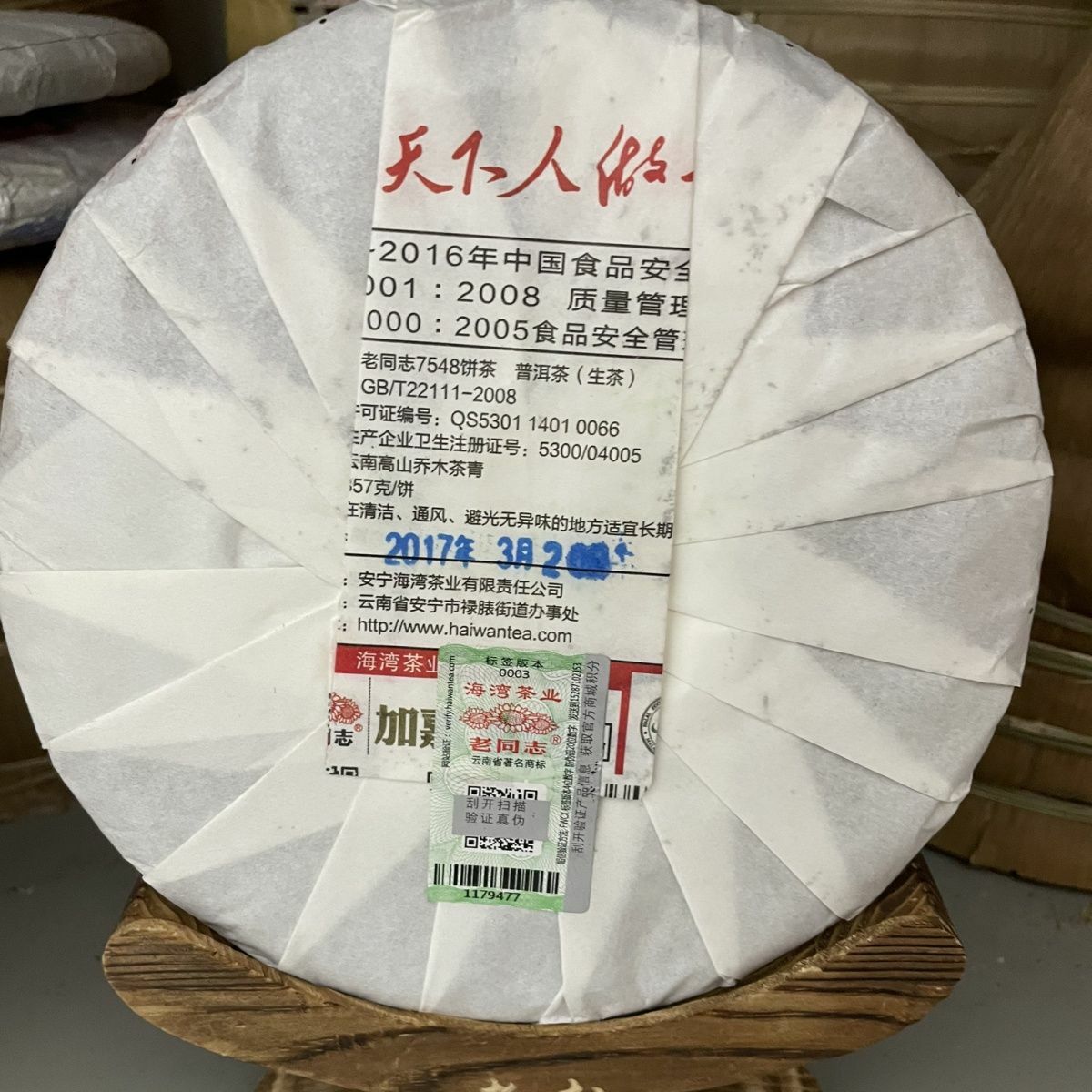 Haiwan 2017 Batch 171 Old Comrade 7548 Pu-erh Tea Cake Sheng Puer Raw Pu’er 357g