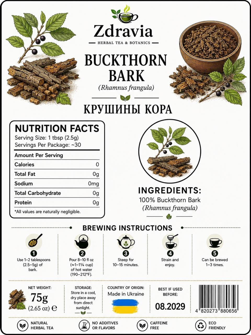 Buckthorn Bark 75g Rhamnus Frangula Dried Herbal Tea Natural Крушина Трава