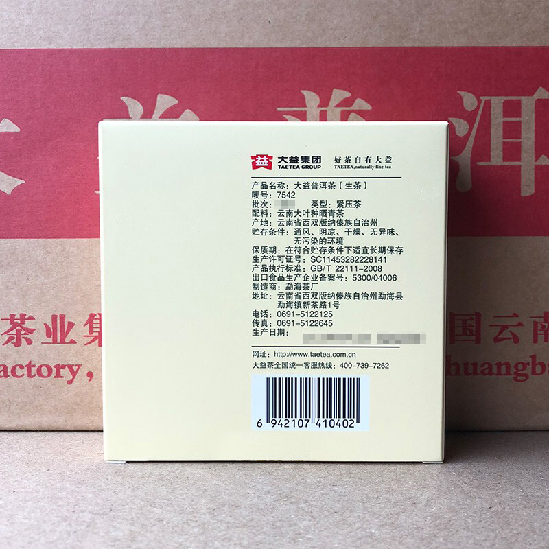2018 Year Classic 7542 Raw Pu’er Tea Menghai Dayi Puerh Shen Puer Tea 150g Box