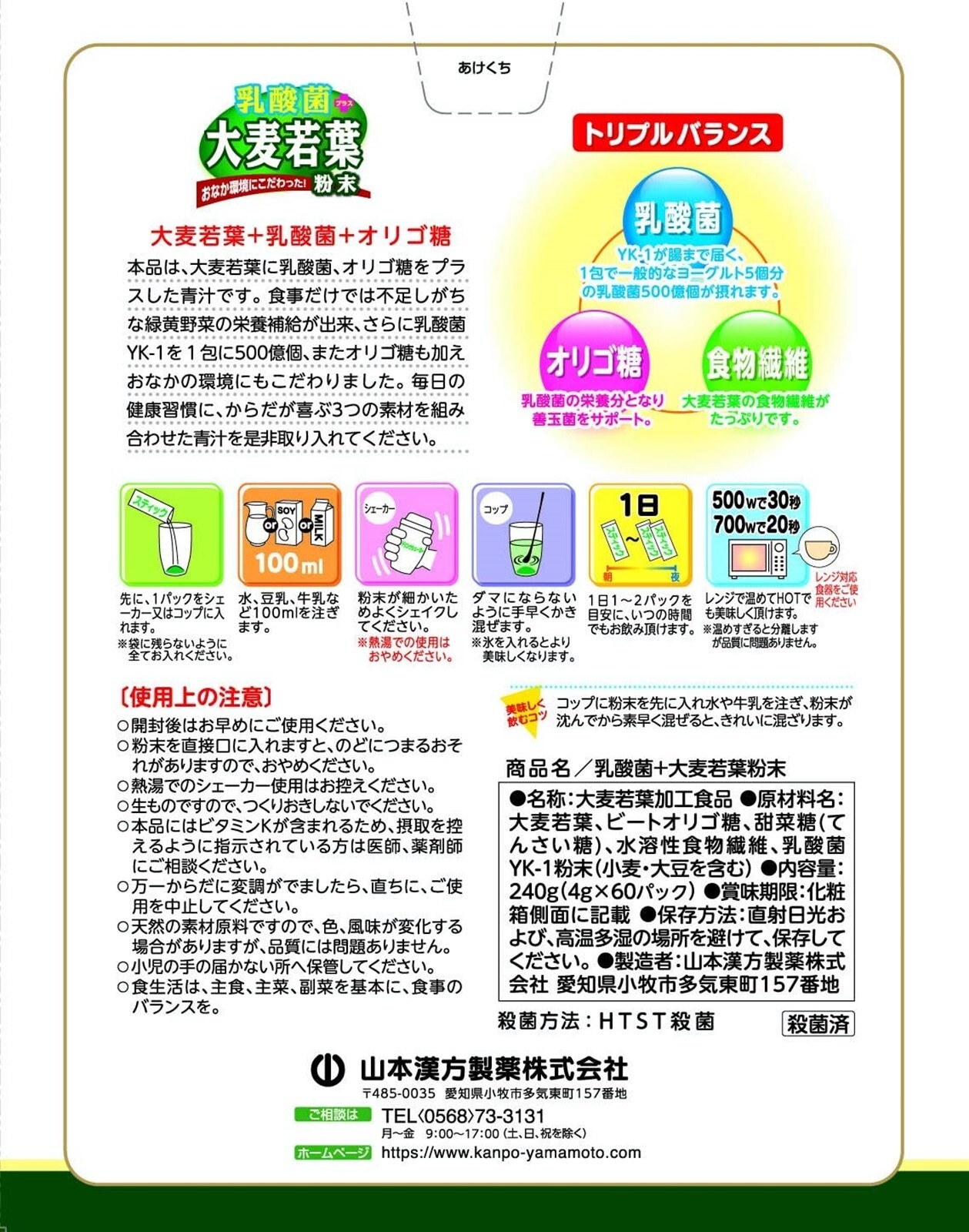 YAMAMOTO kampo Barley young leaves with actic acid bacteria & D fiber 60 Sticks