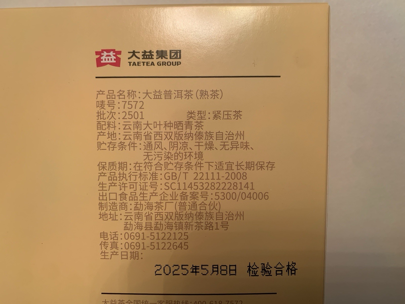 2025 TAETEA Dayi Classic 7572 in a Gift Box Ripe Puerh Tea 150g Yunnan Puer Tea