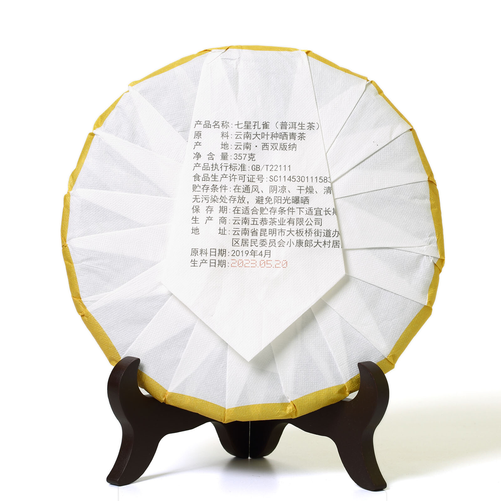 2023 Year 357g Yunnan Seven-star Peacock Puer Pu-erh Puerh Tea Cake Raw Sheng