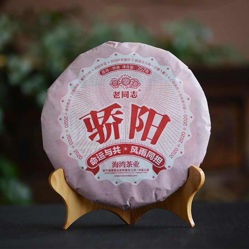 2020″Jiao Yang” Haiwan Blazing Sun Ripe Puerh Chinese Tea Shu Puer Tea 357g