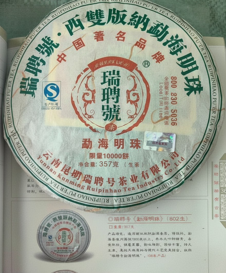 Ruipinhao 2010 Menghai Pearl Raw Pu-erh Tea 357g | Aged Sheng Kunming Storage