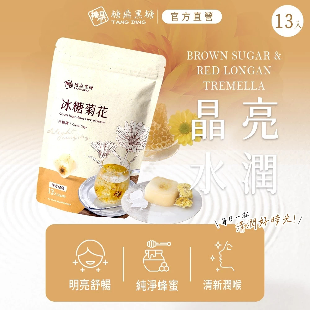 [TANG DING] Crystal Sugar Honey Chrysanthemum Cube Tea 糖鼎 冰糖菊花
