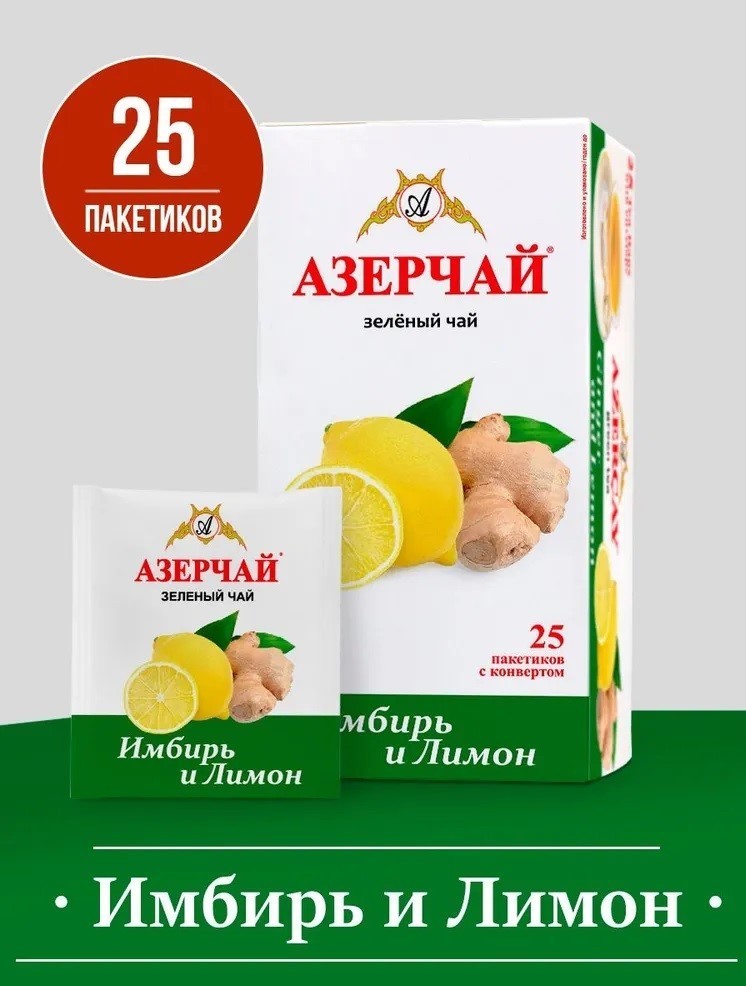 Azertea Black Tea w Ginger and Lemon Premium (25 t/bags) Азерчай имбирь лимон