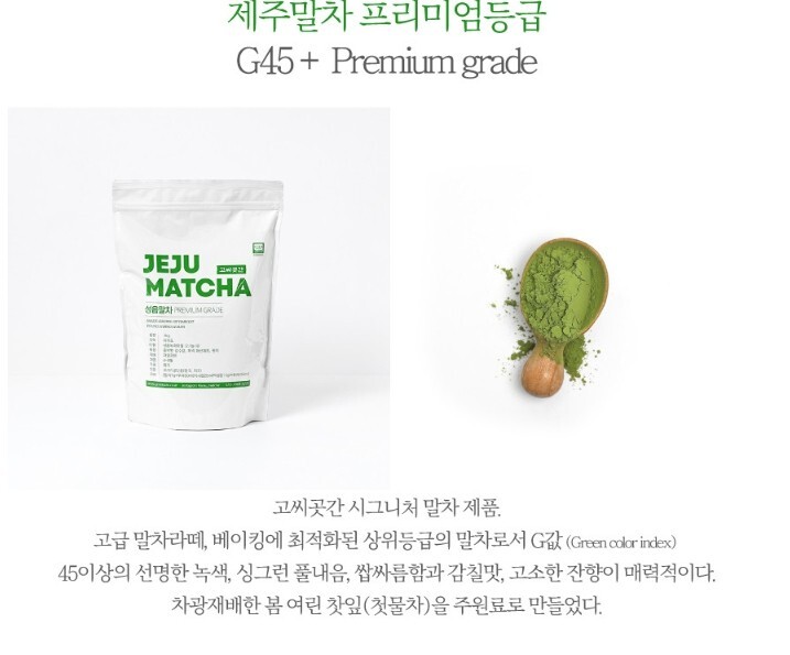 Gossi Gotgan Jeju Matcha Powder G45+ Premium Grade, 100g / Korea