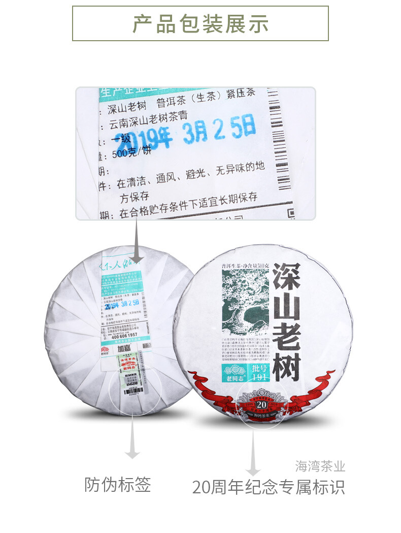 Haiwan Remote Mountain Old Tree Puer Tea Cake 2019 500g Raw Pu-erh Pu’er 191