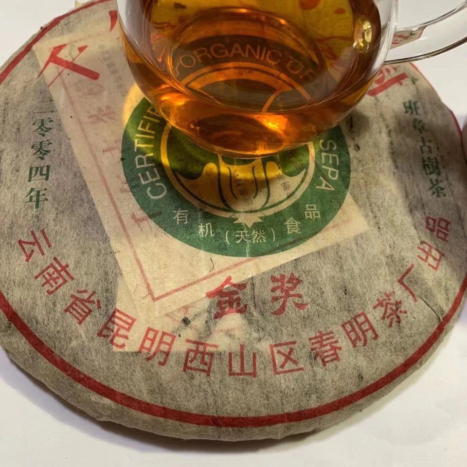 2004 Chun Ming Gold Award Thousand-year Old Tree Yiwu Pu-erh Tea 357g Raw