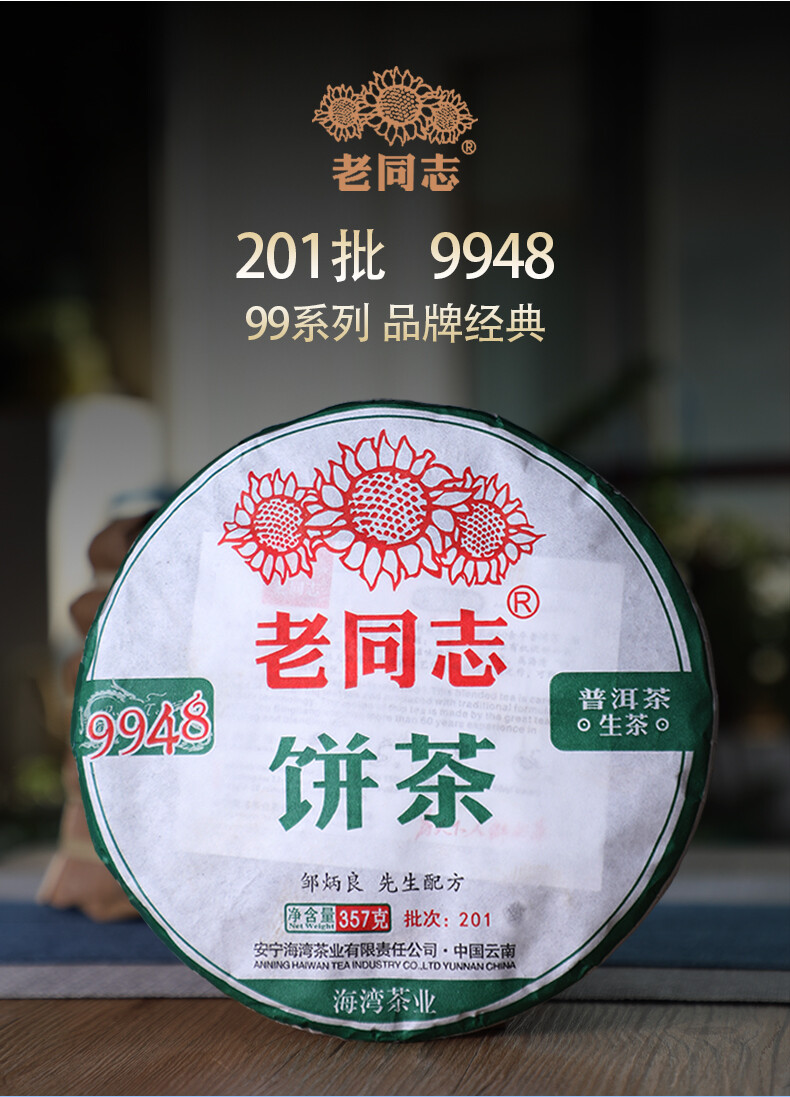 2020 HAIWAN Old Comrade Classic 9948 Pu-erh Tea Puerh Raw Cake Puer Tea 357g 201