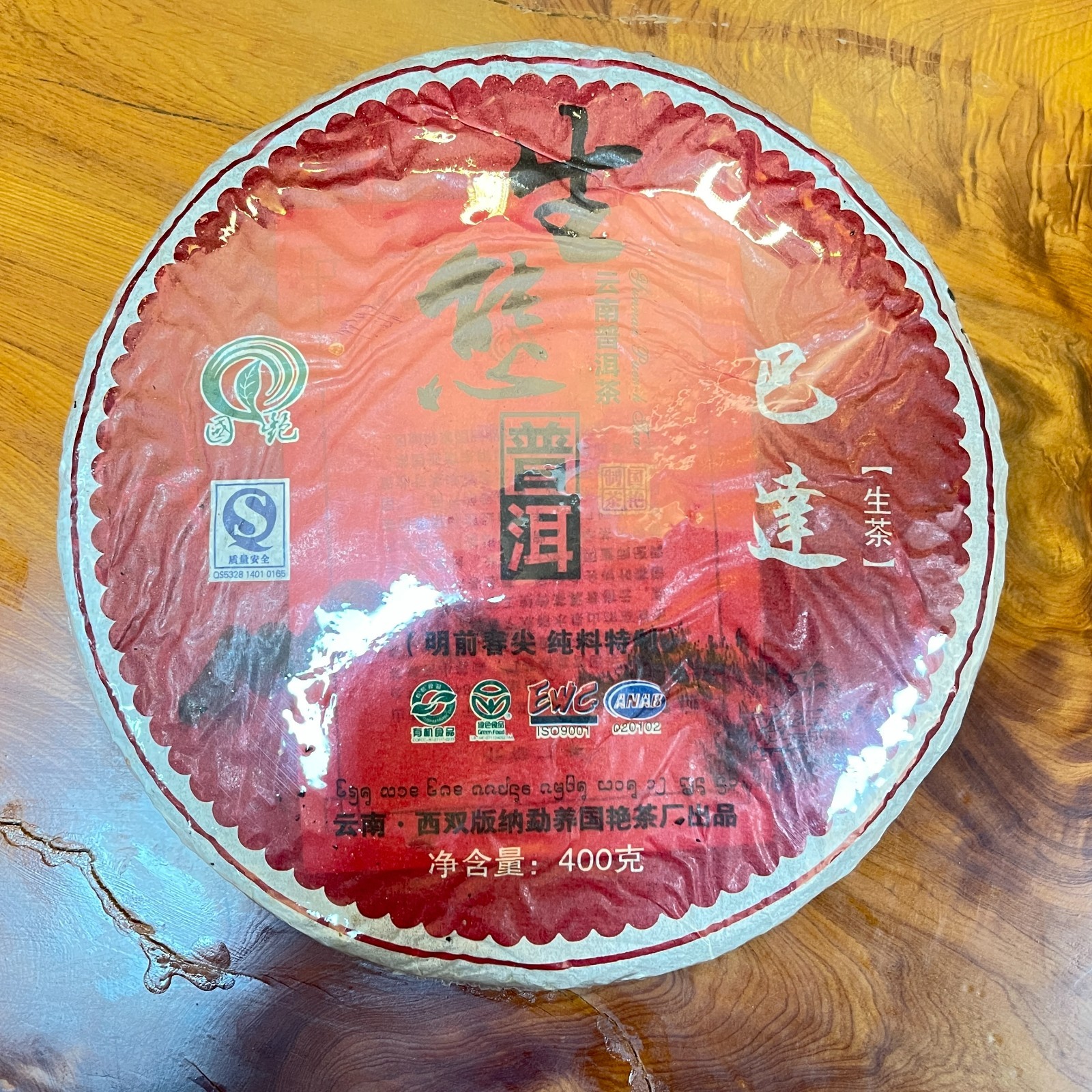 2010 Guoyan Bada Mountain Raw Pu-erh Tea Cake 400g