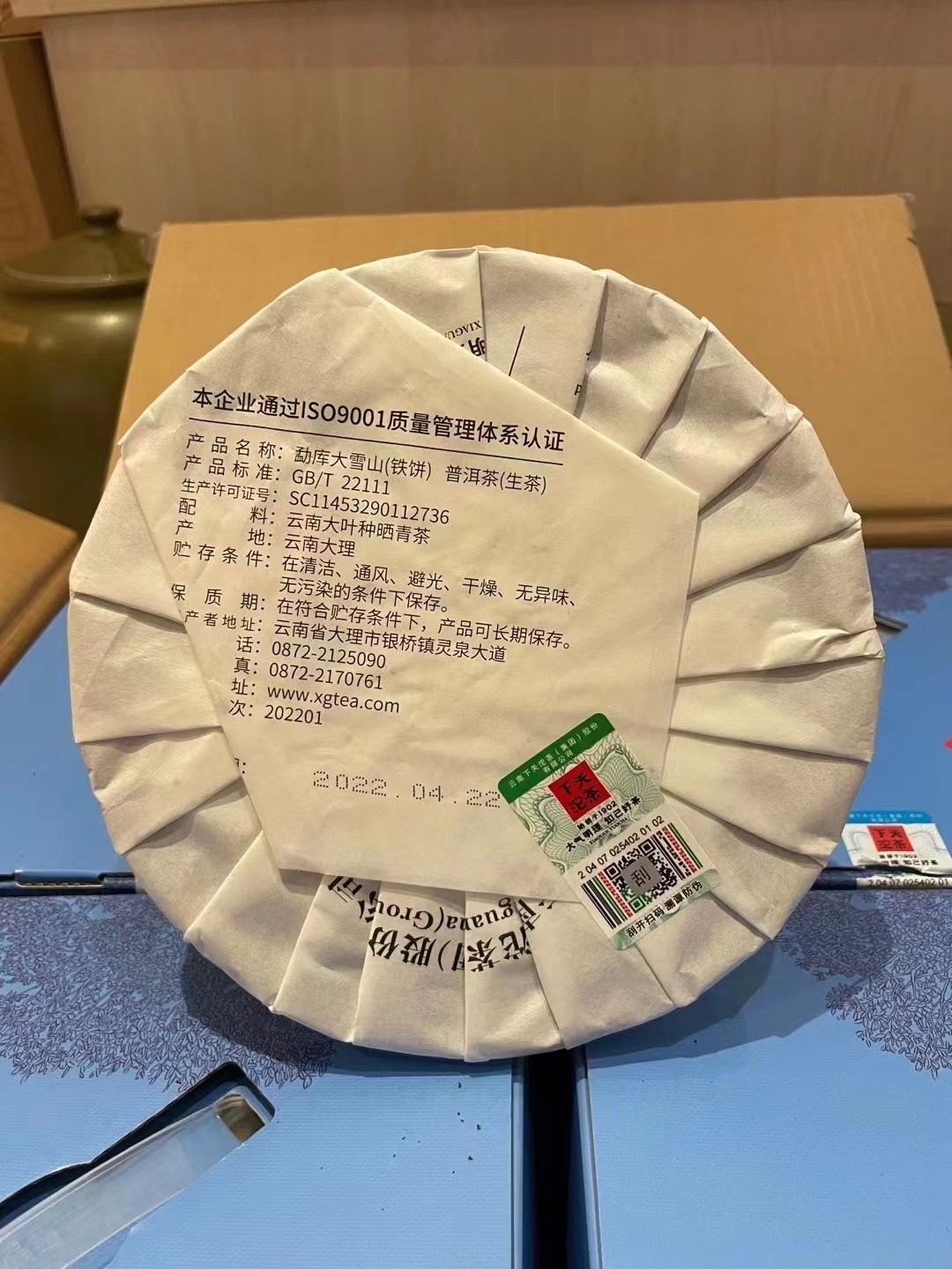 2022 Xiaguan Mengku Big Snow Mountain Discus Big Tree Pu’er Puer Raw Tea 357g