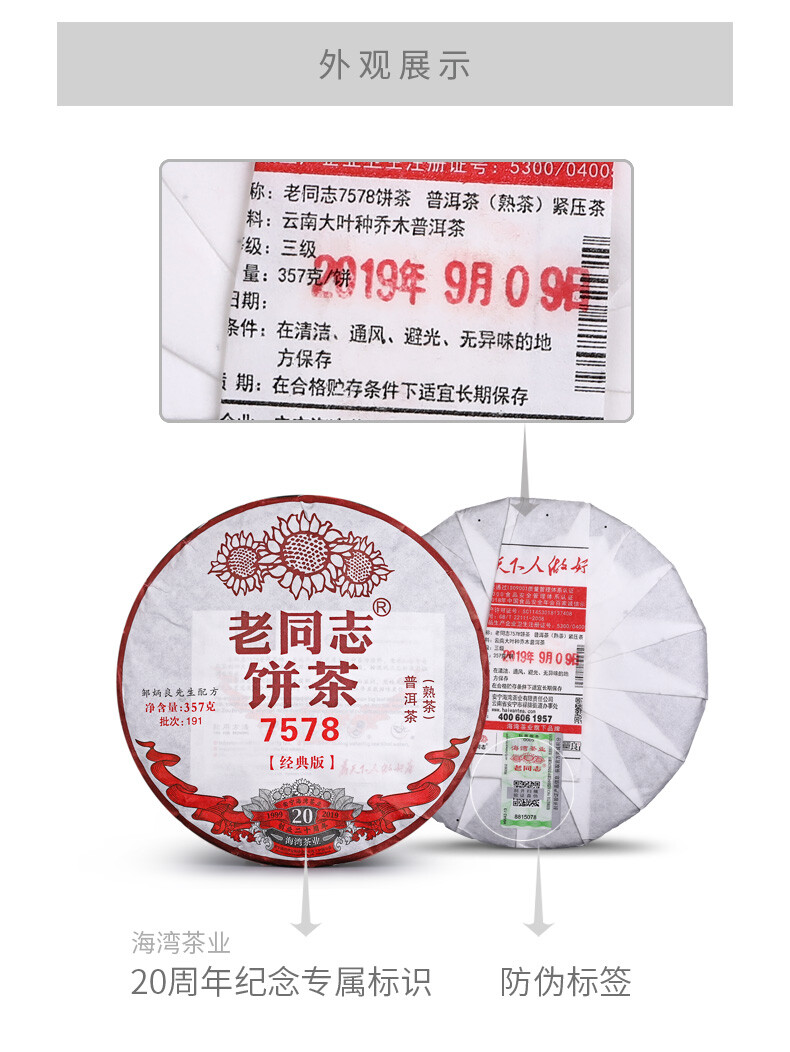 2019 LaoTongZhi 7578 Batch 191 Ripe Puer Old Comrade Haiwan Shu Pu Er Tea 357g