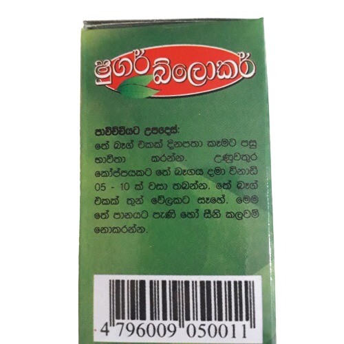 Sugar Blocker Tea Natural Pure Ceylon Premium Organic Quality Herbal Drink 30g