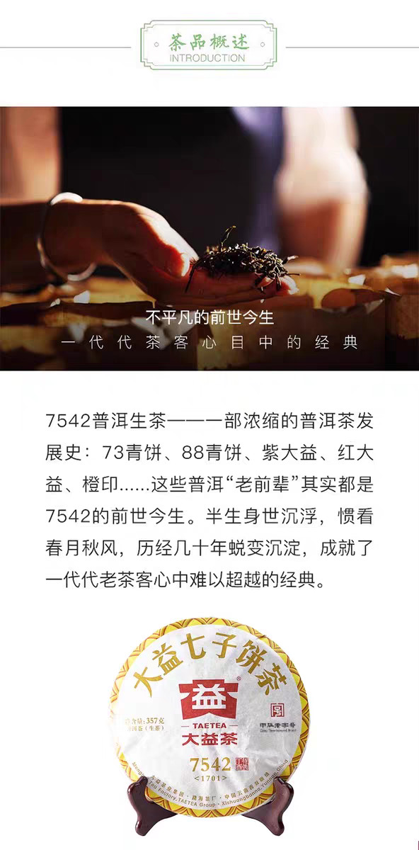 Dayi Pu’er Tea, 2017 Classic 7542 Pu’er Raw Tea Cake, 357g, Chinese Pu’er Tea
