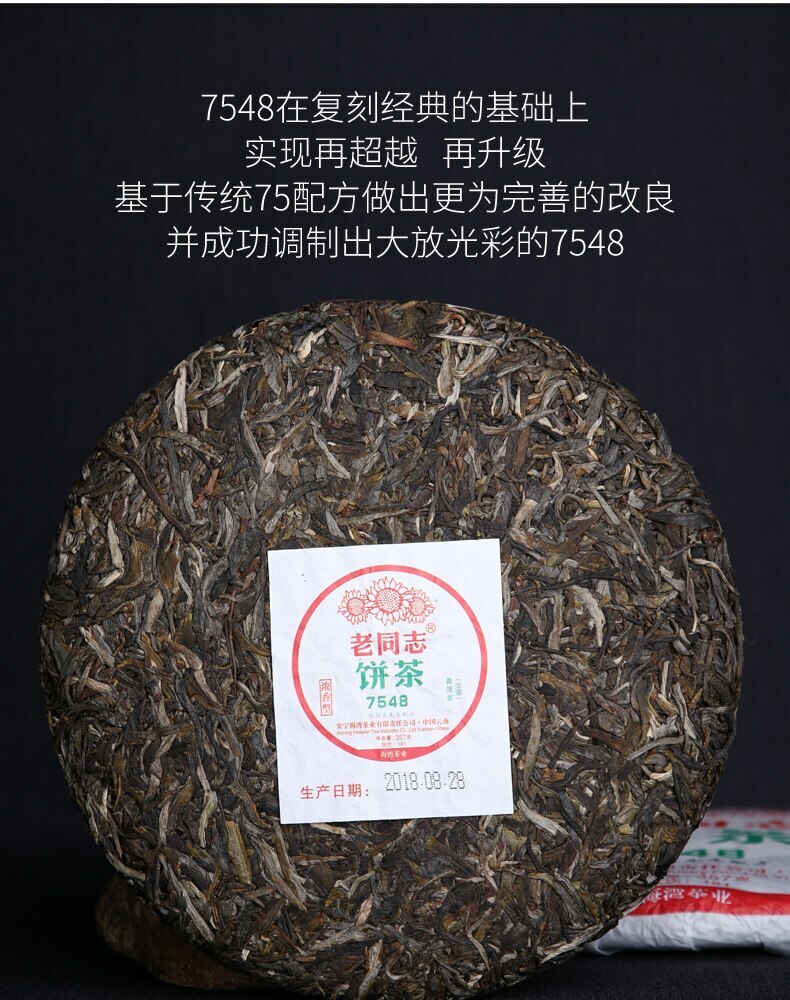 2018 Haiwan Old Comrade 7548 Pu-erh Strong-flavor 181 Raw Puer Tea Cake 357g