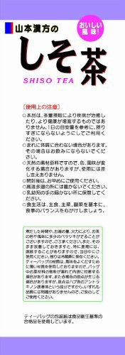 Yamamoto Kampo Pharmaceutical Shiso Tea 8gX22H