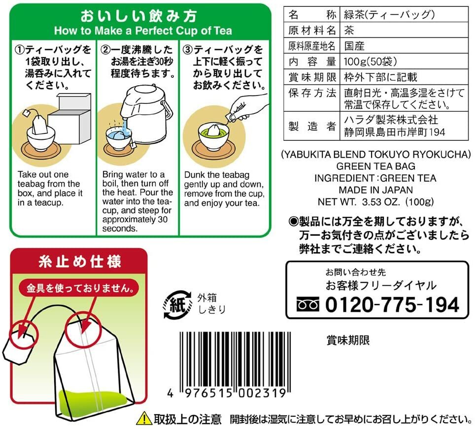 Japanese Harada Yabukita Blend Japanese Green Tea Ryokucha 50 Tea Bags