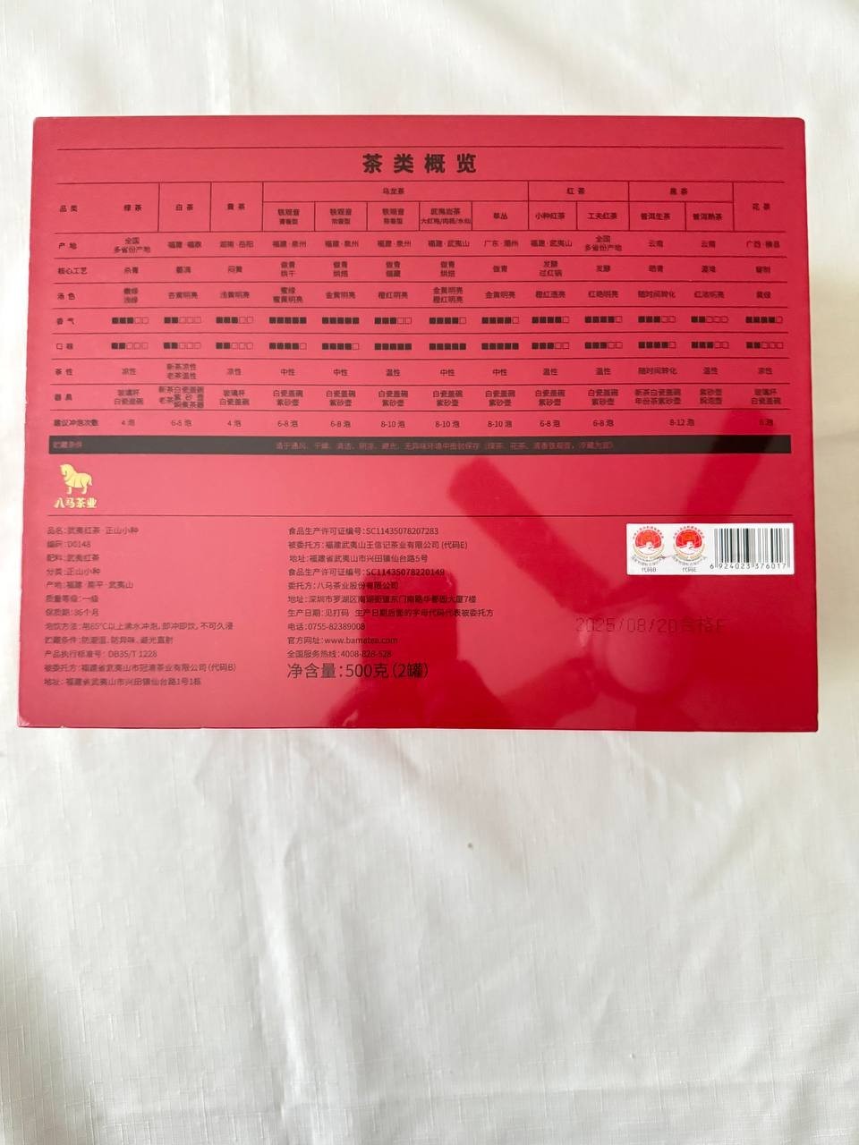 Bama Chinese Black Tea 500g Gift Box – NEW SEALED BOX Zhengshan Xiaozhong