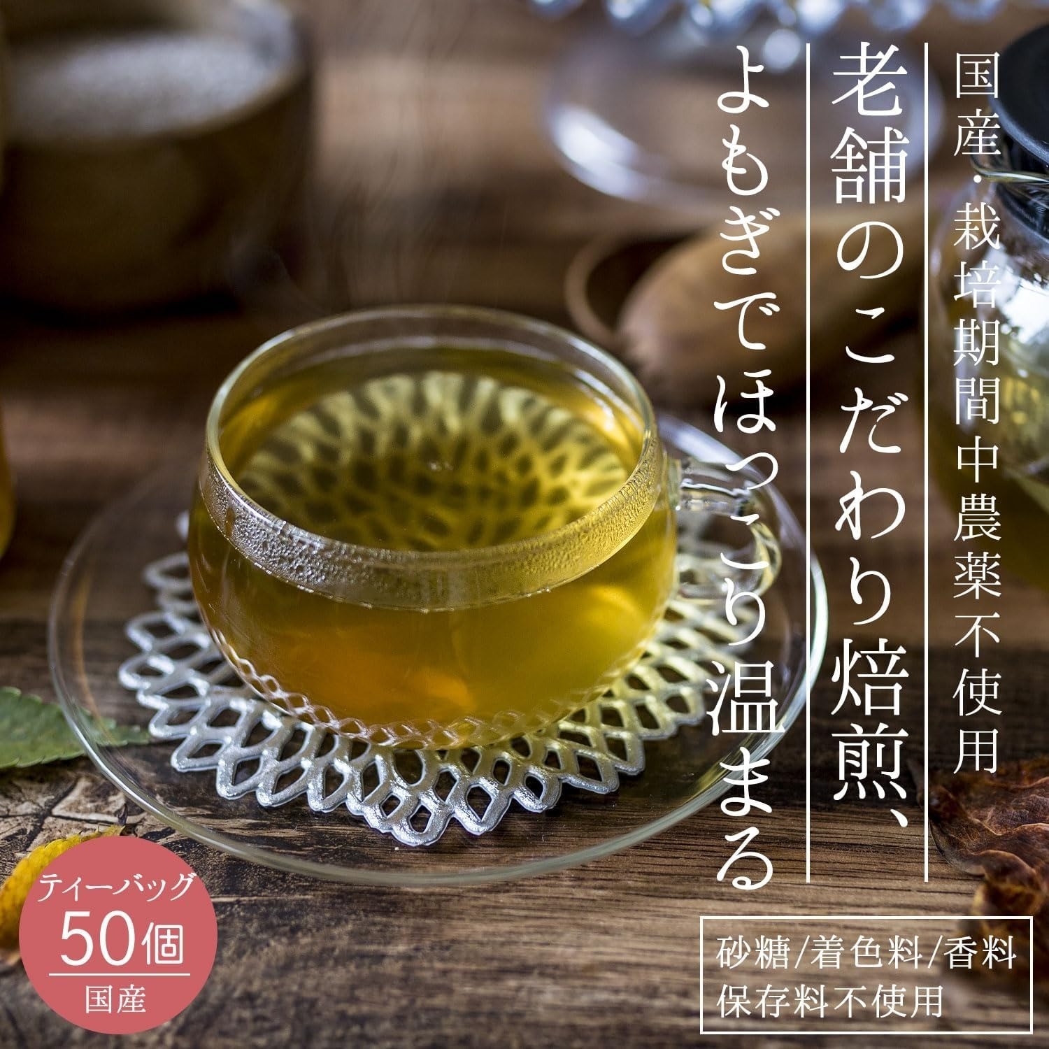 Honjien Tea Domestic Yomogi Tea Large Capacity Health Tea 3g × 50 Bags x 10 set