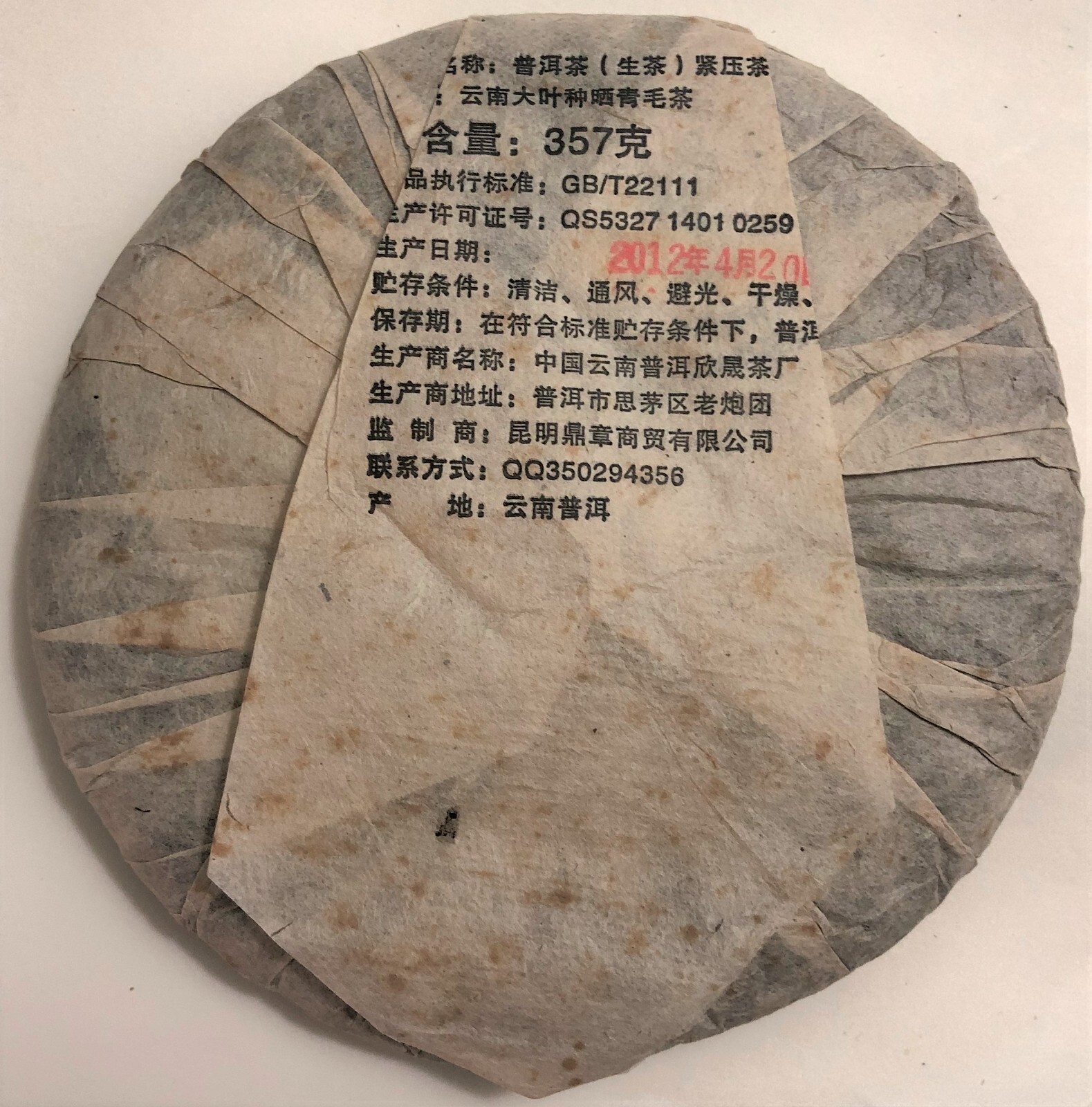 HIGH QUALITY QIAN YUN RAW PUER TEA