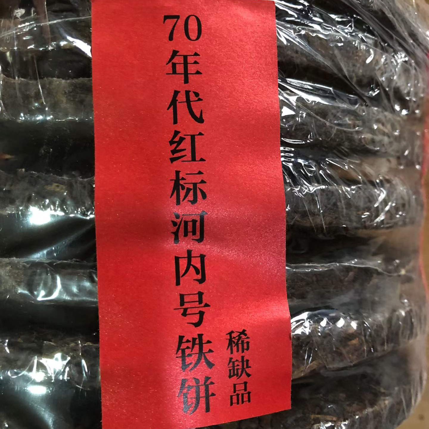 Rare Vintage 1970s Hanoi Brand Red Label Iron Cake Old Raw Pu-erh Tea 400g