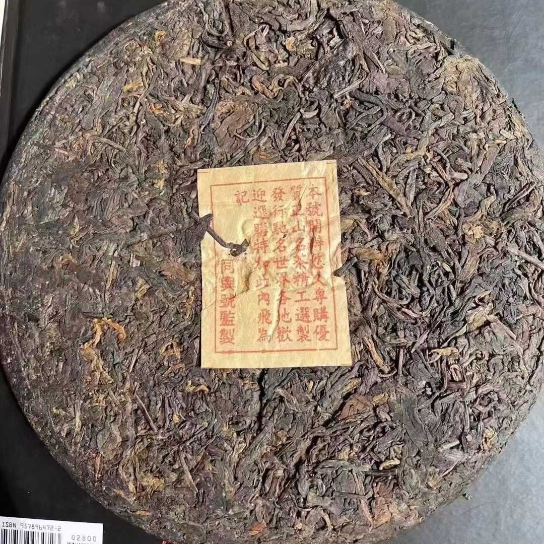 Rare 1949 Antique Yiwu Tongxing Brand Old Raw Vintage Ginseng Aroma 350g