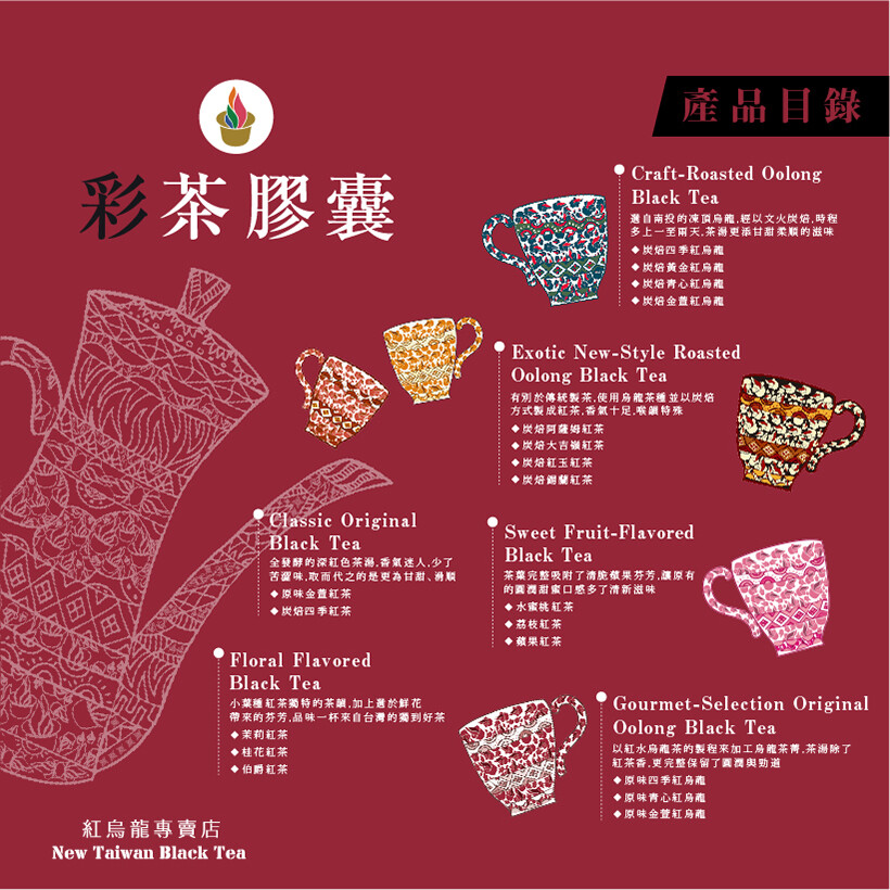 Oolong Black Tea/ Original Four-Season Oolong Black Tea Gift Set 彩茶膠囊 原味四季紅烏龍禮盒