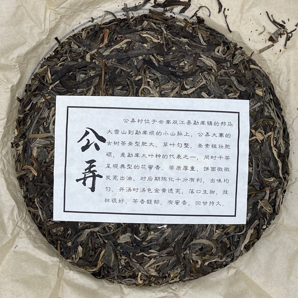 Pu-Erh tea 2021 SHENG JIA YUAN Eighteen Villages of Mengku -Gong Nong 357g,Raw