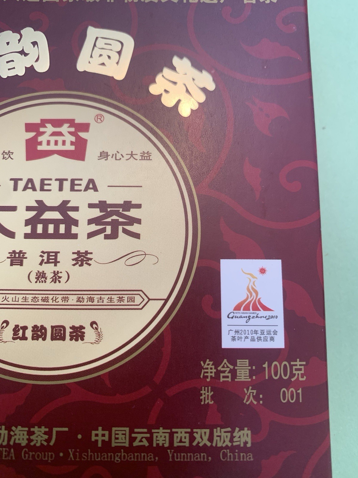 2010 TAETEA Menghai Dayi Ripe PuErh Tea 100g Puer Cake Red Rhyme Round Tea 西双版纳