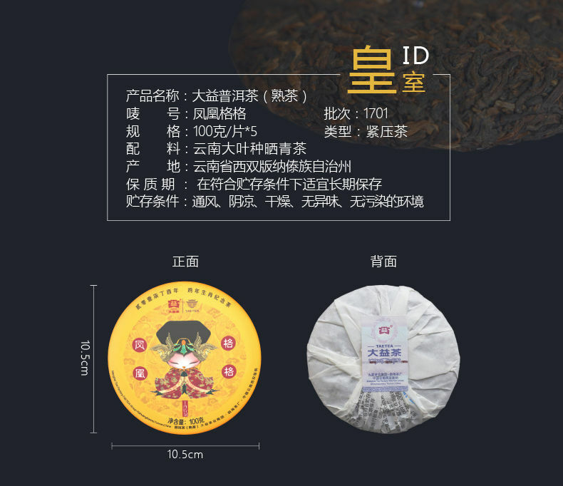 Phoenix Ge Ge * 2017 TAETEA Dayi Rooster Commemorative Puer Pu’er Ripe Tea 100g