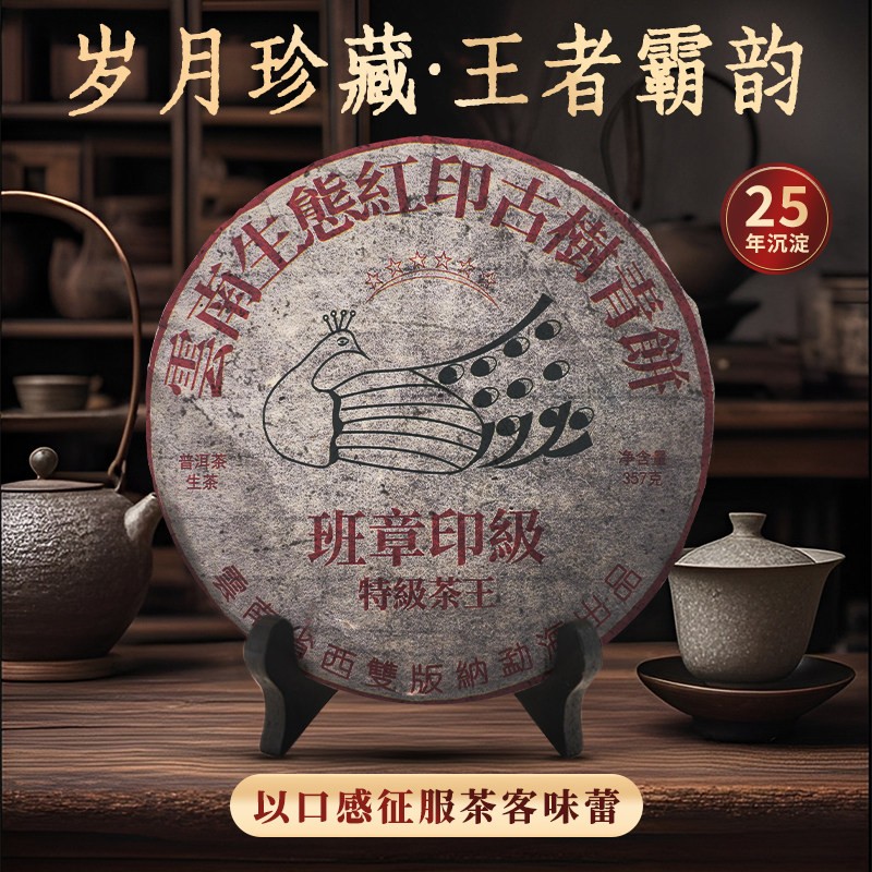 2000 Yunnan Menghai Ban Zhang Ancient Tree Pu-erh Puer Puerh Tea Raw Cake 357g