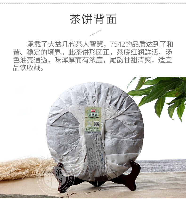 2014 Menghai Dayi 7542 Pu’er Tea Cake Chinese Yunnan Puerh Pu-erh Raw Puer 357g