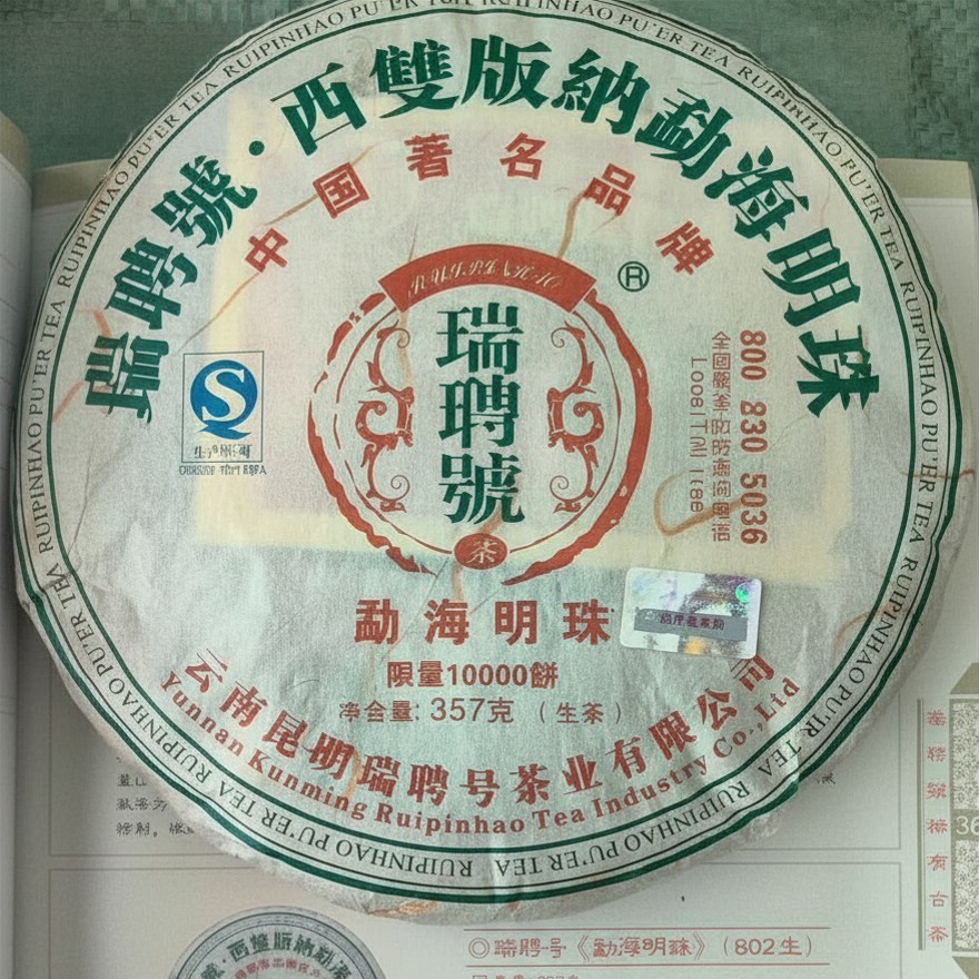 Ruipinhao 2010 Menghai Pearl Raw Pu-erh Tea 357g | Aged Sheng Kunming Storage