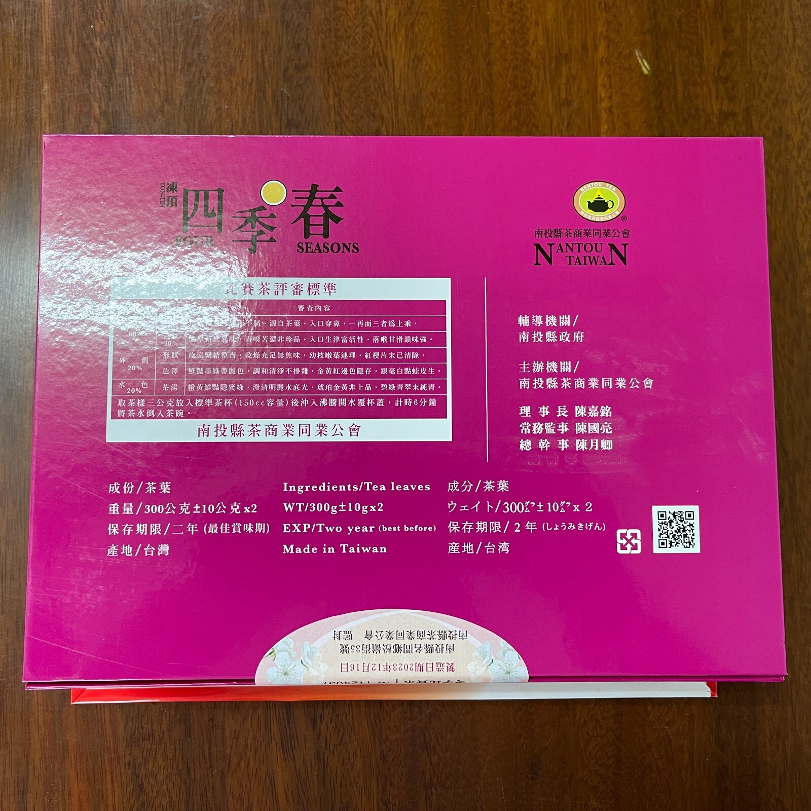 台灣特色茶 2023冬季比賽茶,金牌獎凍頂四季春 300g*2