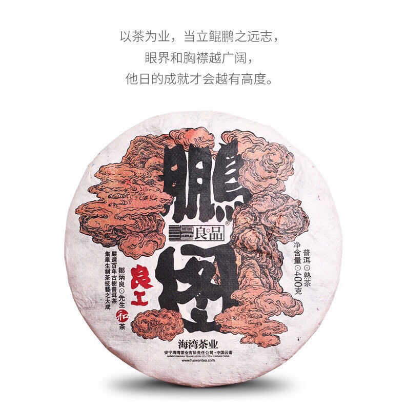 Haiwan Old Comrade Puer 2018 Liang Gong Peng Tu Ripe Pu’er Shou Puerh Tea 400g