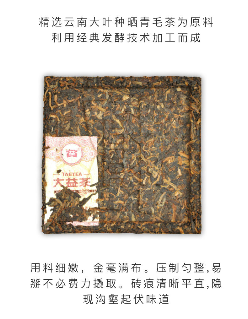Pu’er Tea Cubes Amber * 2020 TAETEA Menghai Dayi Puer Tea Brick Ripe Pu-erh 240g