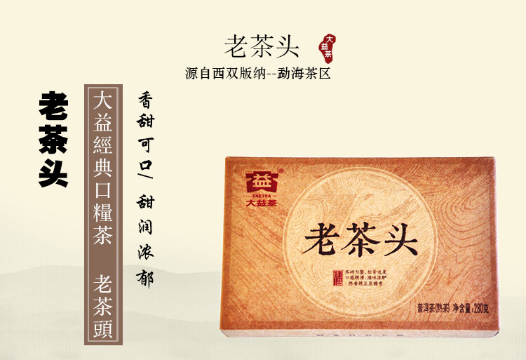 Lao Cha Tou * 2016 Menghai Dayi Lao Cha Tou Tea Puer Shu Ripe Pu-erh Brick 280g