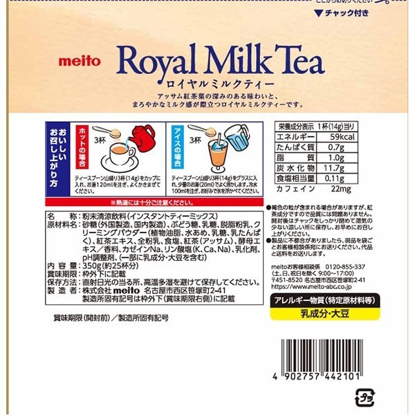 Meito Royal Milk Tea powder 350g for 25 cups from Japan