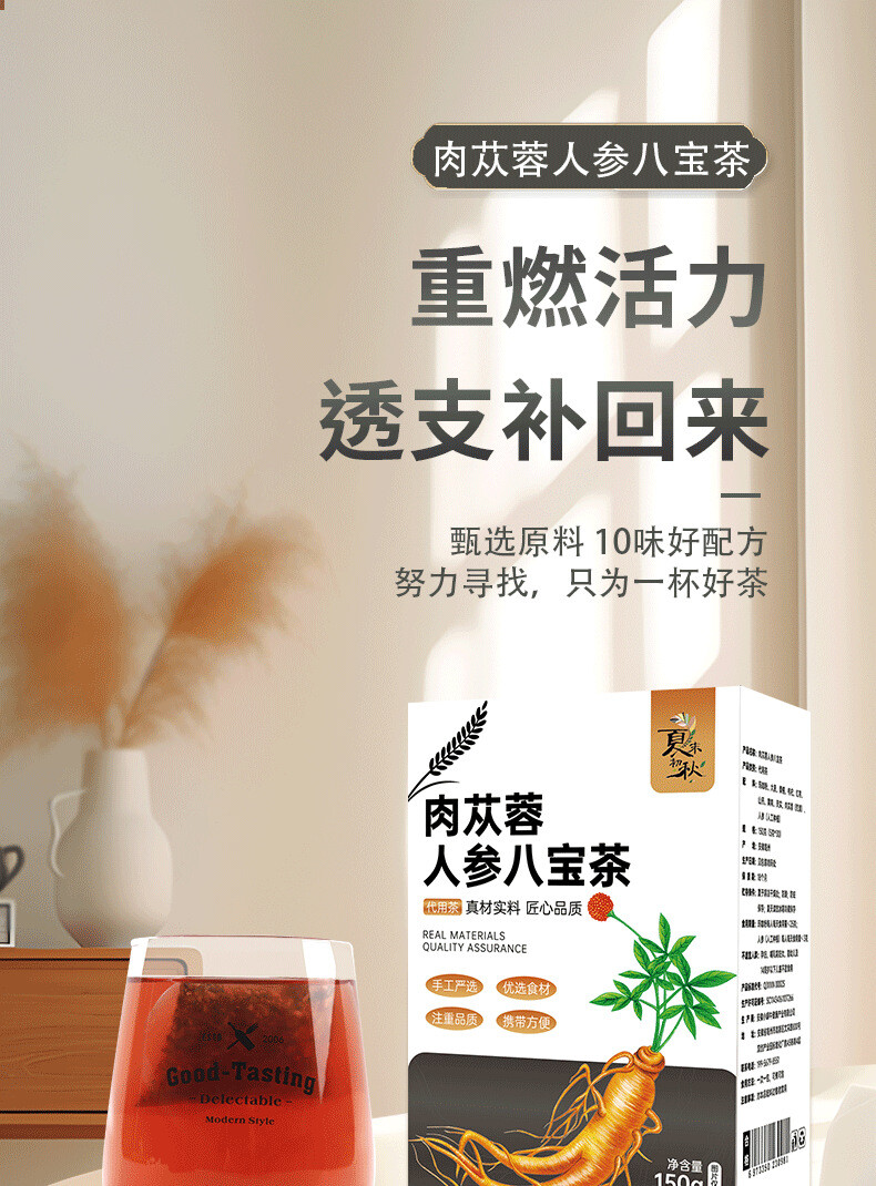 Eight Treasure Tea Wolfberry Mulberry Maca Tea Men’s Tea Cistanche Ginseng