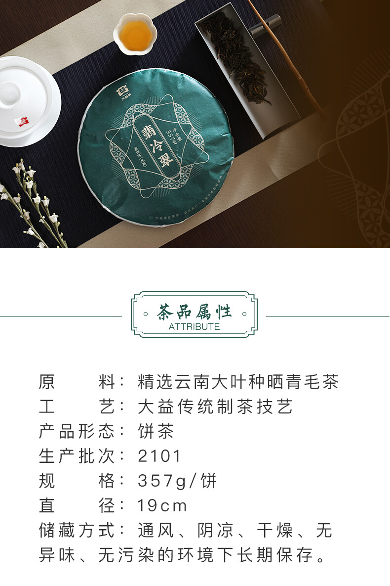 Fei Leng Cui * 2021 Menghai Dayi Pu’er Tea Raw Tea Round Tea Pressed Pu-erh 357g
