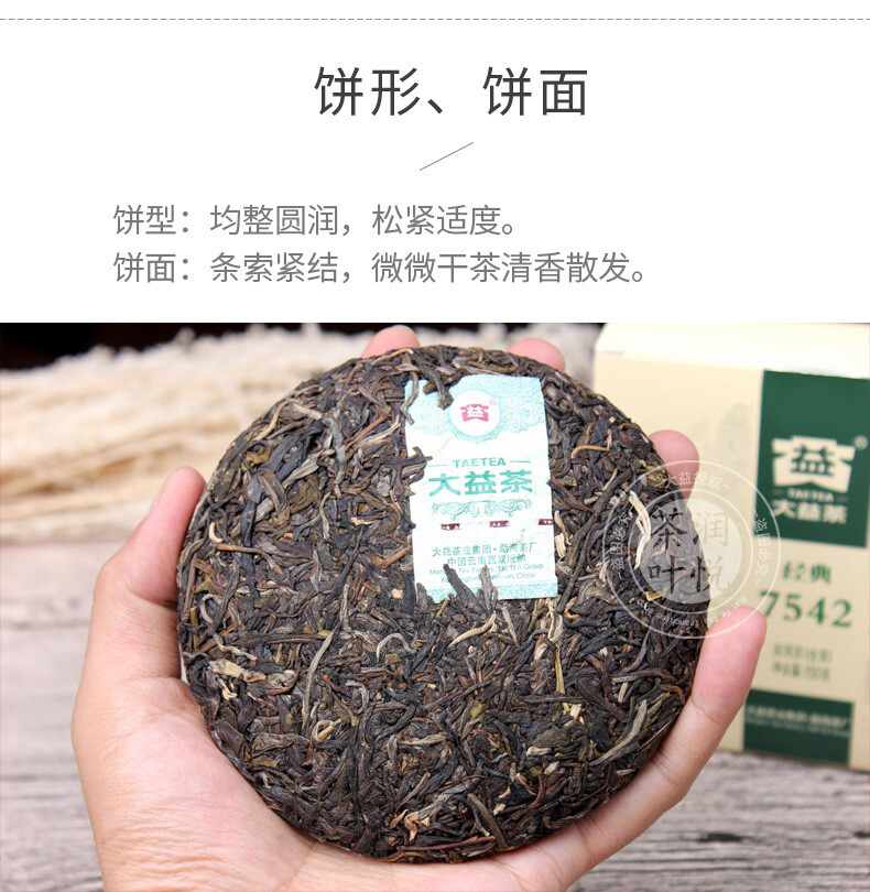 2018 Year Classic 7542 Raw Pu’er Tea Menghai Dayi Puerh Shen Puer Tea 150g Box