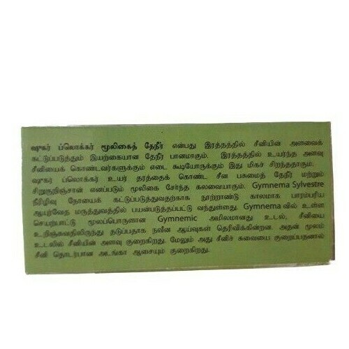 Sugar Blocker Tea Natural Pure Ceylon Premium Organic Quality Herbal Drink 30g