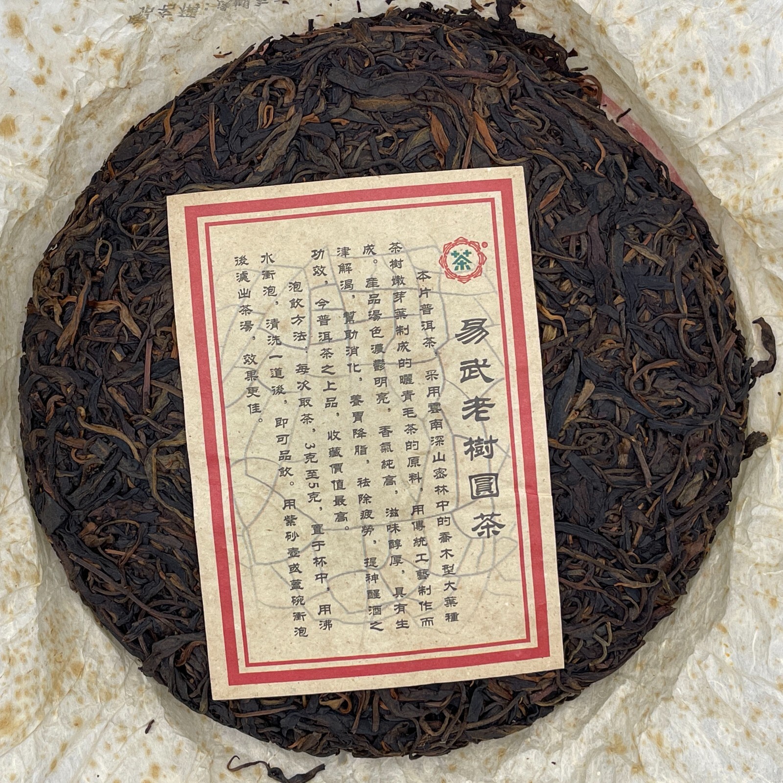 Pu-Erh tea,2011,達觀系列-易武老樹圓茶吉興茶莊Daguan Series – Yiwu Old Tree Round Tea,400g,Raw