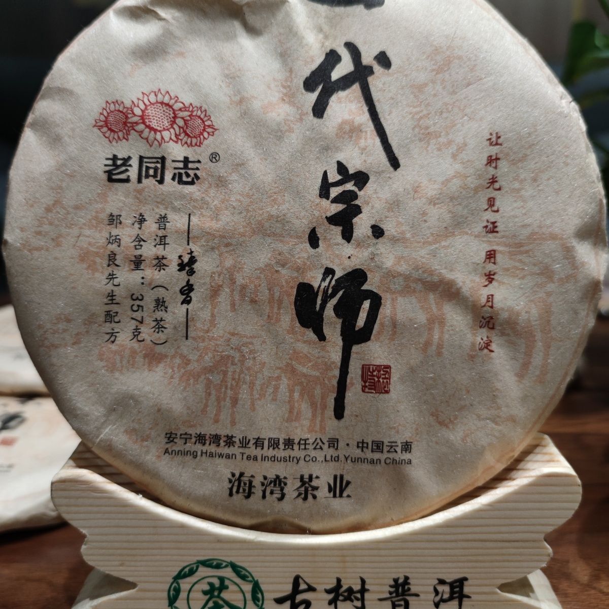 2021 Haiwan Ripe Pu-erh Chinese Tea “The Grand Master” Yunnan Qizi Puer Tea 357g
