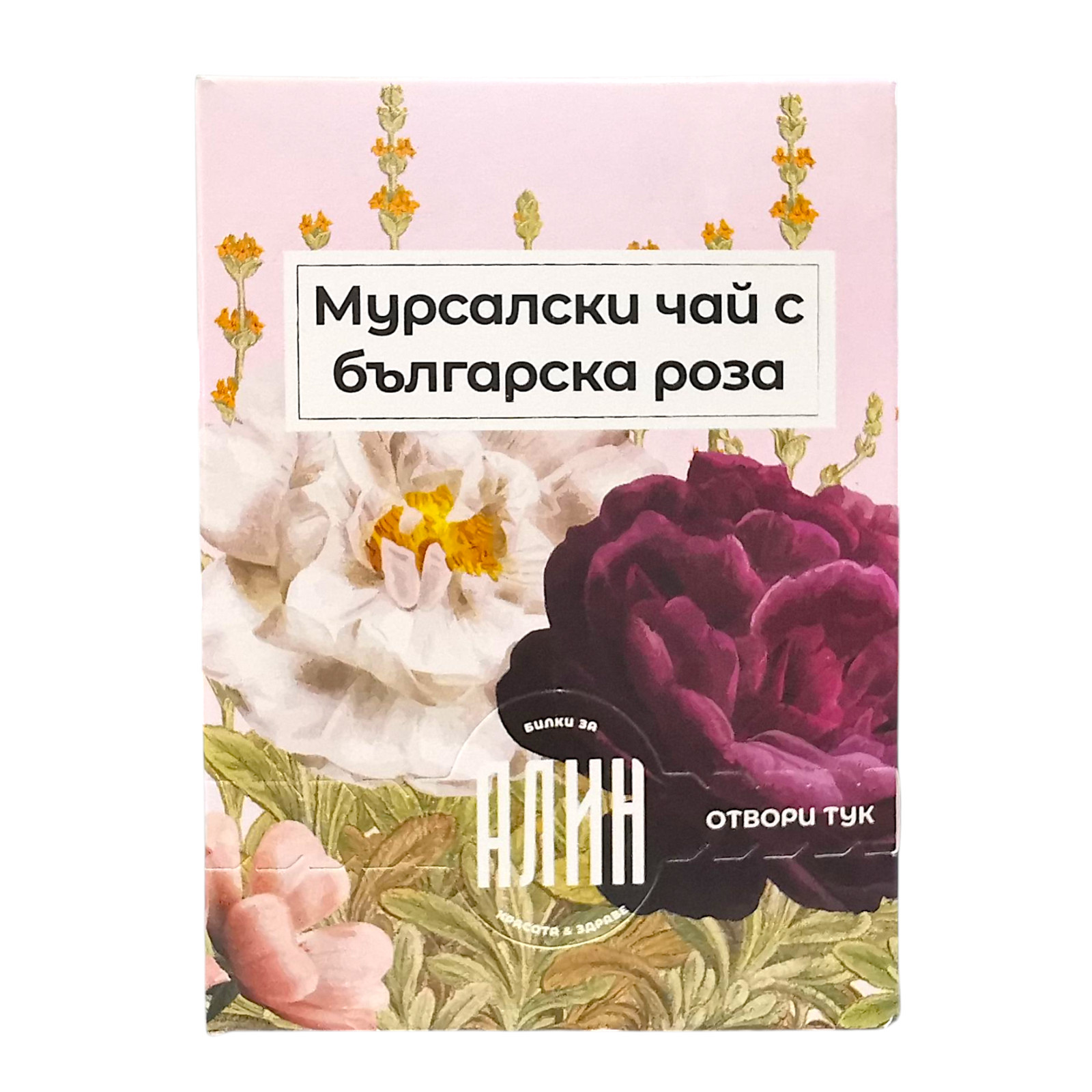 Alin Mursalski Tea with Rose 20 Teabags Sideritis Scardica Bulgarian Damask Rose