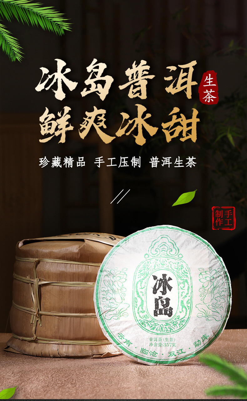 Premium 2012 Menghai Raw Pu’er Tea Icelandic Ancient Tree 357g Natural Cake