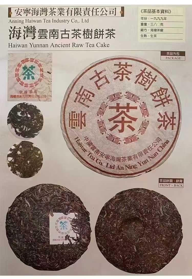 1999 Haiwan Tea Factory Yunnan Ancient Tree Raw Pu-erh Tea Cake 380g