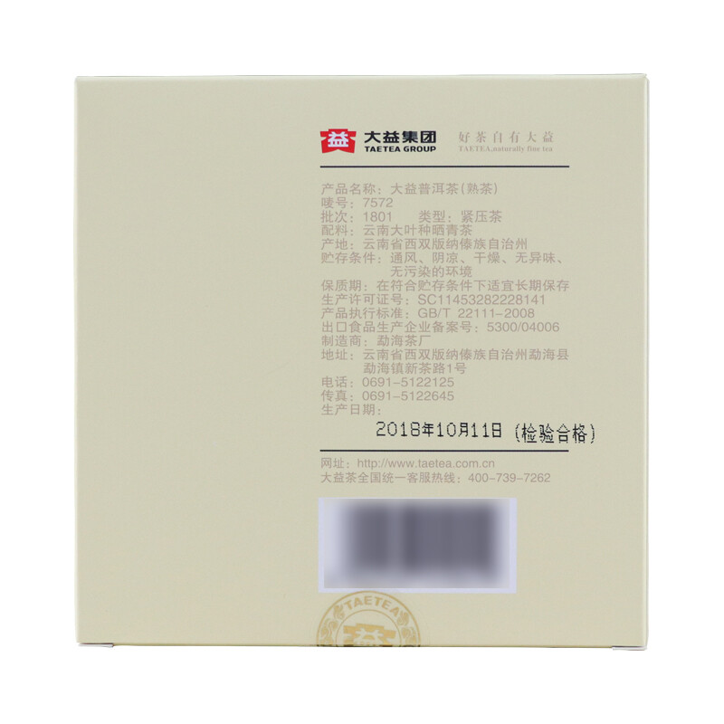 2018 Year 7572 Menghai Dayi TAETEA Puer Pu Er Ripe Pu-erh Cooked Tea 150g Box