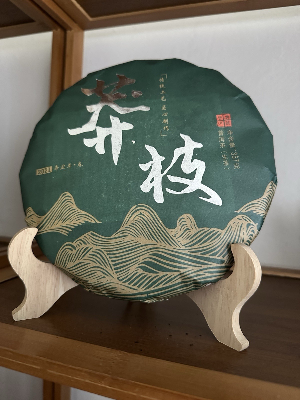 Pu-erh Sheng (Raw) Pressed Tea 357g Chinese Round Cake Mangzhi 2021 云南普洱生茶